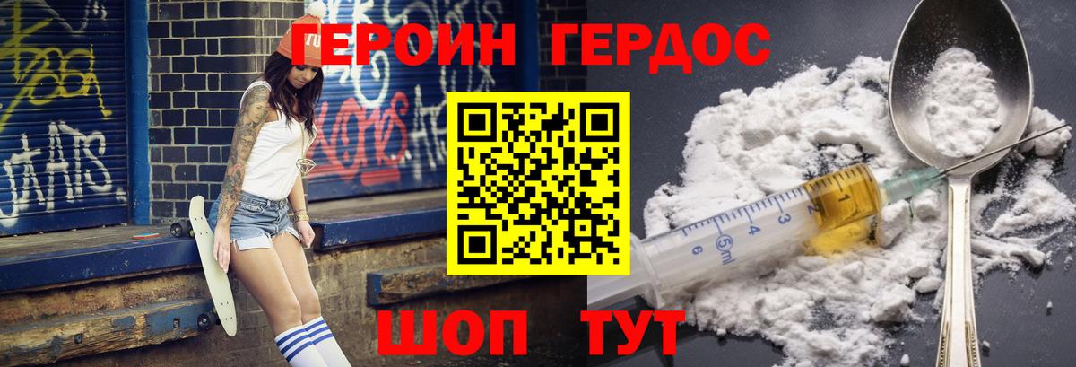 ГЕРОИН гречка Прокопьевск