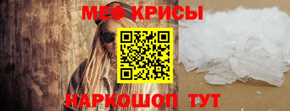 Мефедрон кристаллы Прокопьевск