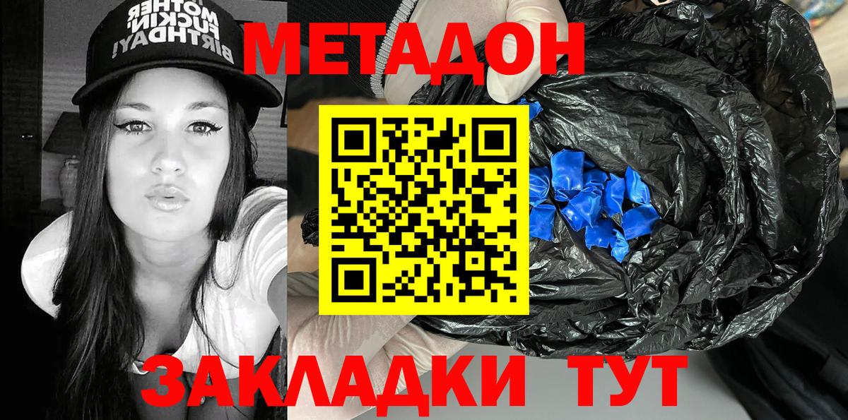 МЕТАДОН кристалл  МЕТАДОН белоснежный  Прокопьевск  Вход с VPN 