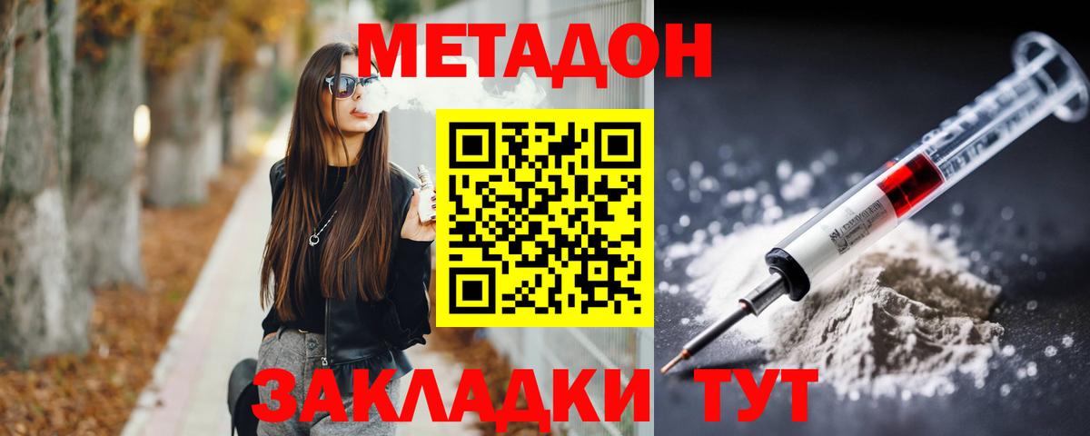 МЕТАДОН VHQ Прокопьевск